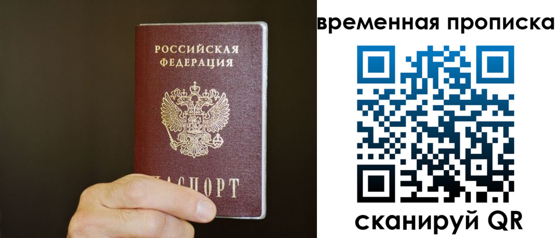временная регистрация для всех в Балашихе